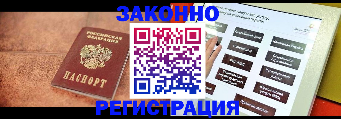 временная регистрация для школы в Тогучине