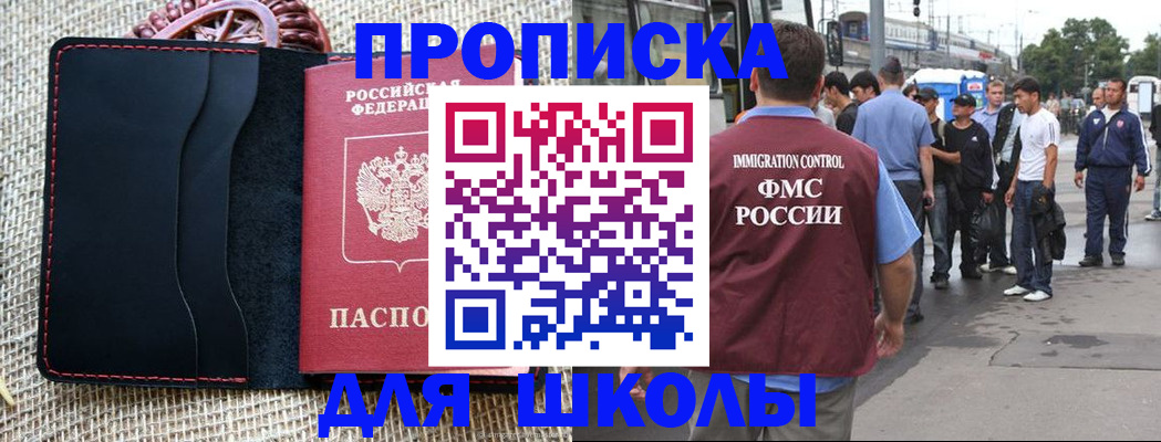 прописка для школы в Тогучине